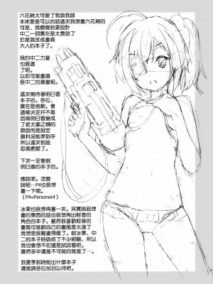 [空気系★漢化] (C83) [はぽい処 (岡崎武士)] Summer-Summer (中二病でも恋がしたいっ！)_22