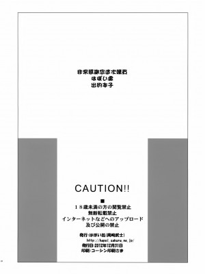 [空気系★漢化] (C83) [はぽい処 (岡崎武士)] Summer-Summer (中二病でも恋がしたいっ！)_25