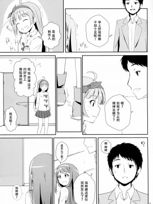 [脸肿汉化组] (C87) [Aloe-nano (なのつき)] ワタシが灰になる前にー (アイドルマスターミリオンライブ！)_08