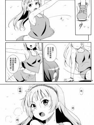 [脸肿汉化组] (C87) [Aloe-nano (なのつき)] ワタシが灰になる前にー (アイドルマスターミリオンライブ！)_10