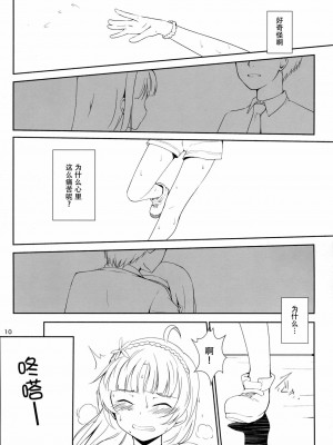 [脸肿汉化组] (C87) [Aloe-nano (なのつき)] ワタシが灰になる前にー (アイドルマスターミリオンライブ！)_11