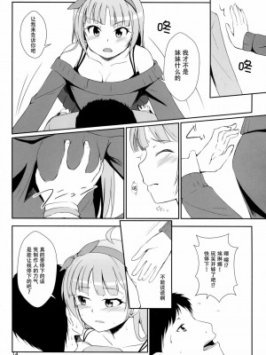 [脸肿汉化组] (C87) [Aloe-nano (なのつき)] ワタシが灰になる前にー (アイドルマスターミリオンライブ！)_15