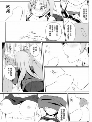 [脸肿汉化组] (C87) [Aloe-nano (なのつき)] ワタシが灰になる前にー (アイドルマスターミリオンライブ！)_16