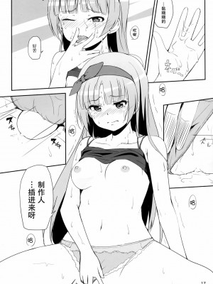 [脸肿汉化组] (C87) [Aloe-nano (なのつき)] ワタシが灰になる前にー (アイドルマスターミリオンライブ！)_18