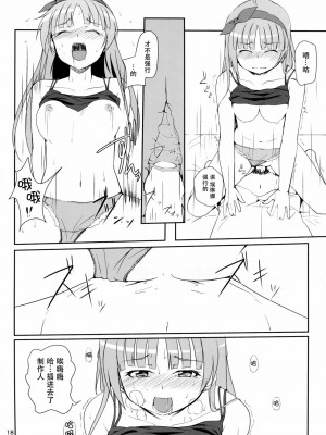 [脸肿汉化组] (C87) [Aloe-nano (なのつき)] ワタシが灰になる前にー (アイドルマスターミリオンライブ！)_19