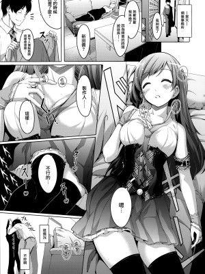 [无毒汉化组] (C92) [てろめあな (ぐすたふ)] 忘れちゃダメですプロデューサーさん (アイドルマスター シンデレラガールズ)_004