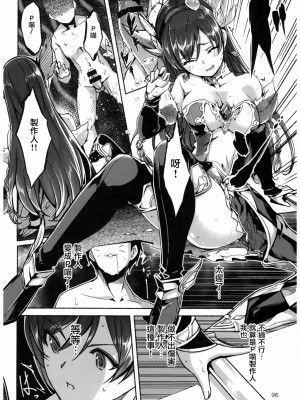 [无毒汉化组] (C92) [てろめあな (ぐすたふ)] 忘れちゃダメですプロデューサーさん (アイドルマスター シンデレラガールズ)_097