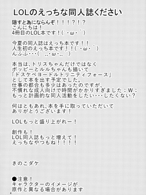 [悬赏大厅x新桥月白日语社汉化] (C94) [半熟茸亭 (きのこダケ)] ドスケベヨードル focus on tristana! (リーグ・オブ・レジェンズ)_03