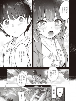 [多門結之] アクマでも遊びです [DL版]_276