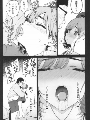 (C99) [乱視と君と。 (santa)] お隣さんへ。あなたの娘さんがあまりに可愛くて健気で頭も良くて、僕の理想のオナホにピッタリだったので、しちゃいました━━━催眠種付け（プロポーズ）_09