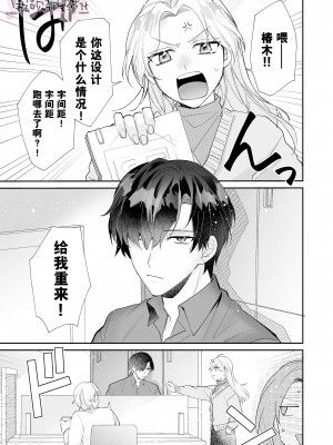 [魔界] 200cm超え屈強絶倫無愛想彼氏からの孕ませ愛が重すぎる!! [霧吹彌生漢化組]_01