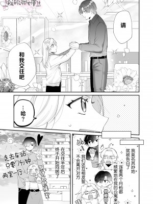 [魔界] 200cm超え屈強絶倫無愛想彼氏からの孕ませ愛が重すぎる!! [霧吹彌生漢化組]_03