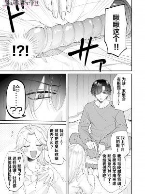 [魔界] 200cm超え屈強絶倫無愛想彼氏からの孕ませ愛が重すぎる!! [霧吹彌生漢化組]_07