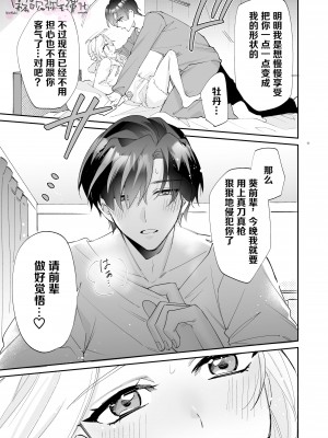 [魔界] 200cm超え屈強絶倫無愛想彼氏からの孕ませ愛が重すぎる!! [霧吹彌生漢化組]_11