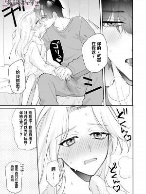 [魔界] 200cm超え屈強絶倫無愛想彼氏からの孕ませ愛が重すぎる!! [霧吹彌生漢化組]_09