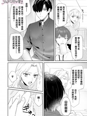 [魔界] 200cm超え屈強絶倫無愛想彼氏からの孕ませ愛が重すぎる!! [霧吹彌生漢化組]_02