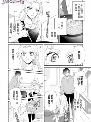 [魔界] 200cm超え屈強絶倫無愛想彼氏からの孕ませ愛が重すぎる!! [霧吹彌生漢化組]_04