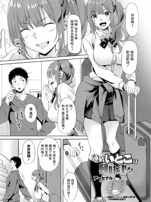 [アーセナル] 純情いとこは興味津々 (COMIC ペンギンクラブ 2021年6月号) [中国翻訳] [DL版]+