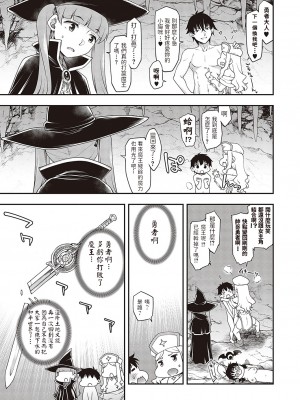 [久川ちん] スケベな魔王があらわれた！ (コミック エグゼ 36) [中国翻訳] [DL版]_k568agotp00538_0374