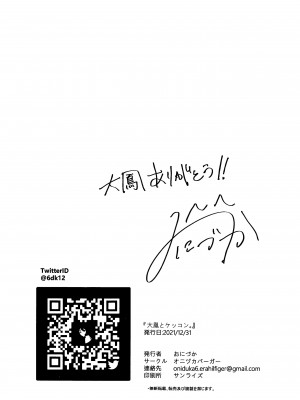 (C99) [オニヅカバーガー (おにづか)] 大鳳とケッコン。 (アズールレーン) [中国翻訳]__20