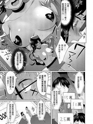 [五月猫] 性なる処女たち [中国翻訳]_157