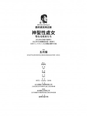 [五月猫] 性なる処女たち [中国翻訳]_175