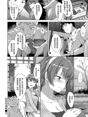 [五月猫] 性なる処女たち [中国翻訳]_088