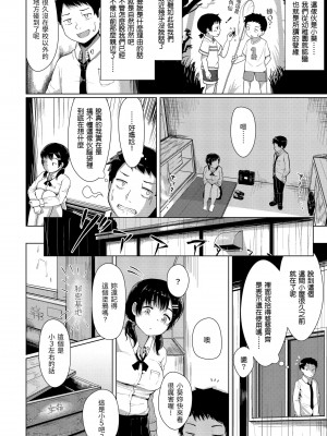 [五月猫] 性なる処女たち [中国翻訳]_112