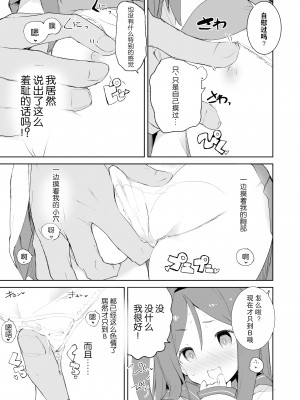 [caburibbon (caburi)] S.S.S.X [白杨汉化组]_05