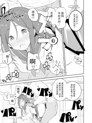 [caburibbon (caburi)] S.S.S.X [白杨汉化组]_09