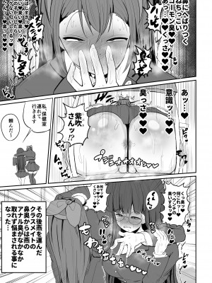 [えらい] 生徒会長の興奮する臭い_18