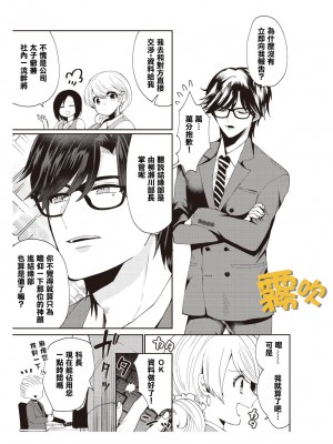 部長、もうイジメないでくださいっ!～二人きりの淫らな部活～01 【霧吹彌生漢化組】_03