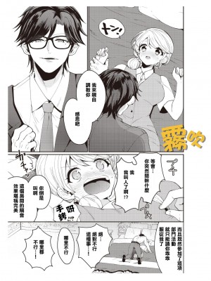 部長、もうイジメないでくださいっ!～二人きりの淫らな部活～01 【霧吹彌生漢化組】_11