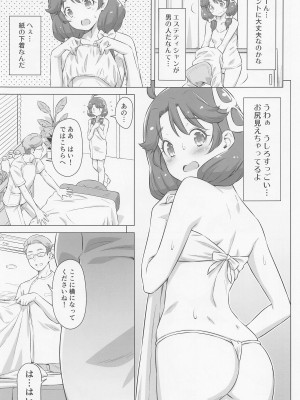 [ACID EATERS (和馬村政)] 涼村さんはエステに行きたい! (トロピカル～ジュ!プリキュア)_07