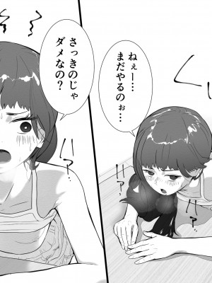 [多肉色物] メスガキと夏休みのおるすばん_29