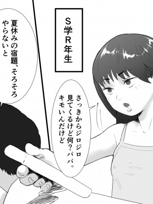 [多肉色物] メスガキと夏休みのおるすばん_02