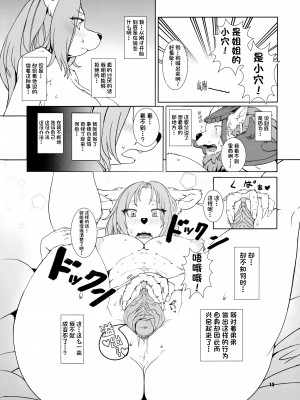 (ふぁーすと7) [ケモノ絵描きの光速2 (シンドール)] Re：Temptation (聖剣伝説 LEGEND OF MANA) [单推辛豆x真不可视汉化组] [無修正]_13