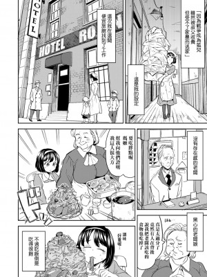 [あやね] 望月血液研究所の娘 [中国翻訳] [DL版]_140