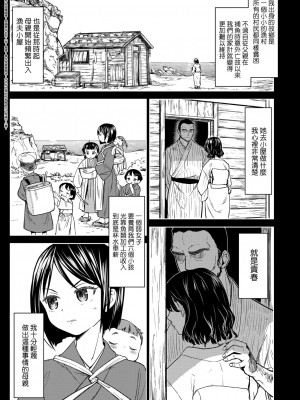 [あやね] 望月血液研究所の娘 [中国翻訳] [DL版]_005