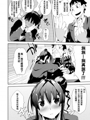 [ひょころー] かくしデレ [中国翻訳]_108