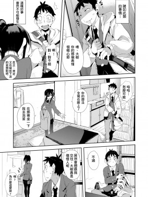 [ひょころー] かくしデレ [中国翻訳]_097