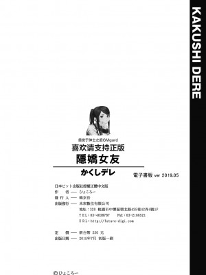 [ひょころー] かくしデレ [中国翻訳]_210