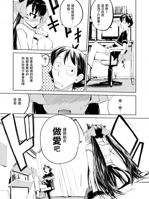 [ひょころー] かくしデレ [中国翻訳]_143