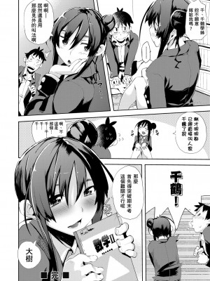 [ひょころー] かくしデレ [中国翻訳]_120