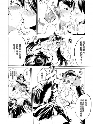 [ひょころー] かくしデレ [中国翻訳]_146