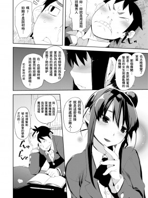 [ひょころー] かくしデレ [中国翻訳]_106