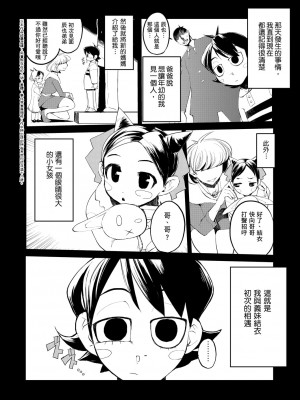 [ひょころー] かくしデレ [中国翻訳]_137