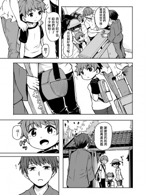 [ハードボイルドよし子] おしかけサンシャワー [中国翻訳] [DL版]_193