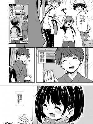 [ハードボイルドよし子] おしかけサンシャワー [中国翻訳] [DL版]_194