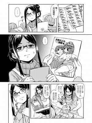 [ハードボイルドよし子] おしかけサンシャワー [中国翻訳] [DL版]_117